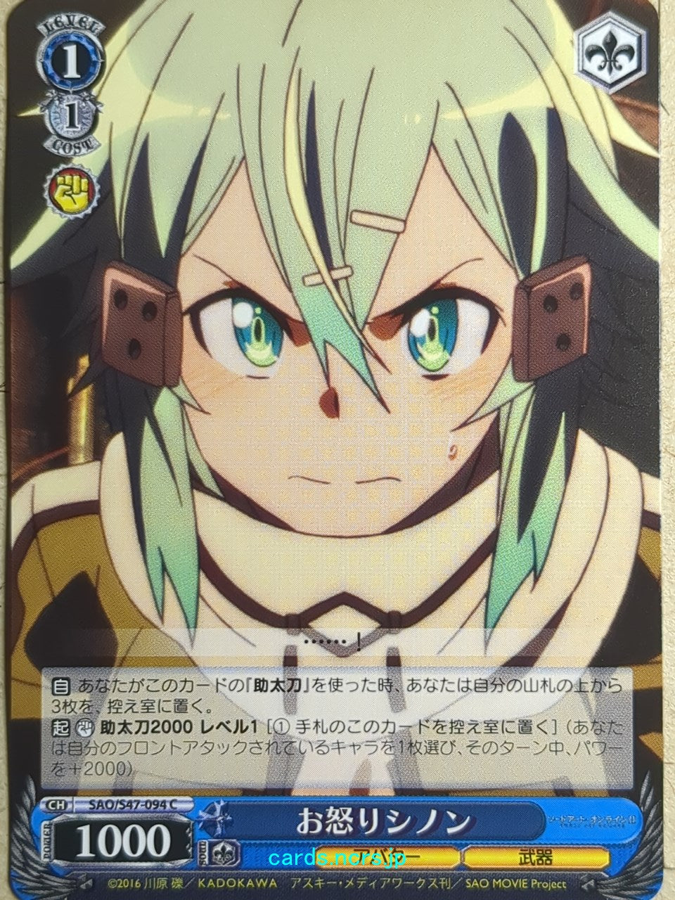 Weiss Schwarz Sword Art Online SAO/S47-094C C Sinon Trading Card NM