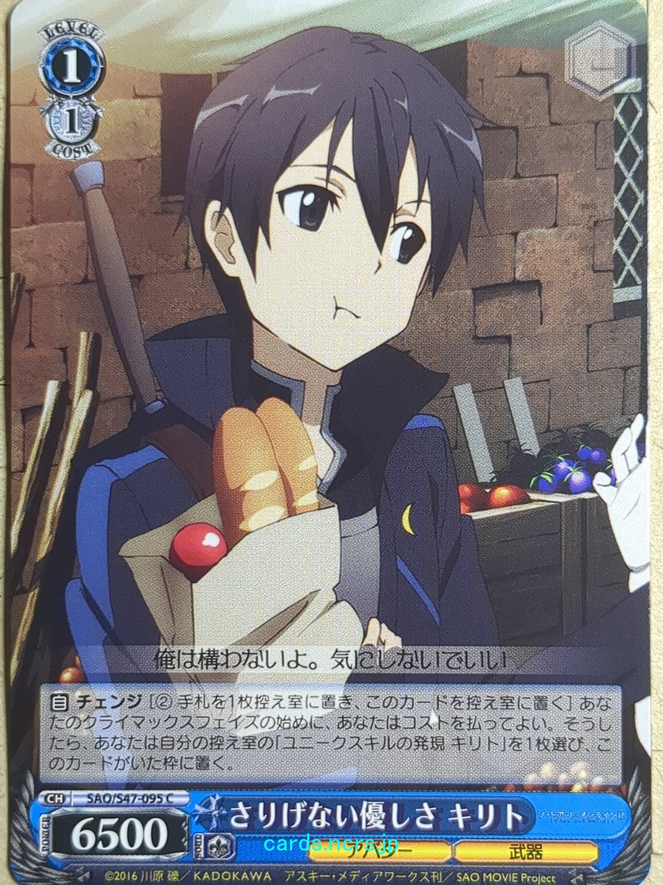 Weiss Schwarz Sword Art Online SAO/S47-095C C Kirito Trading Card NM