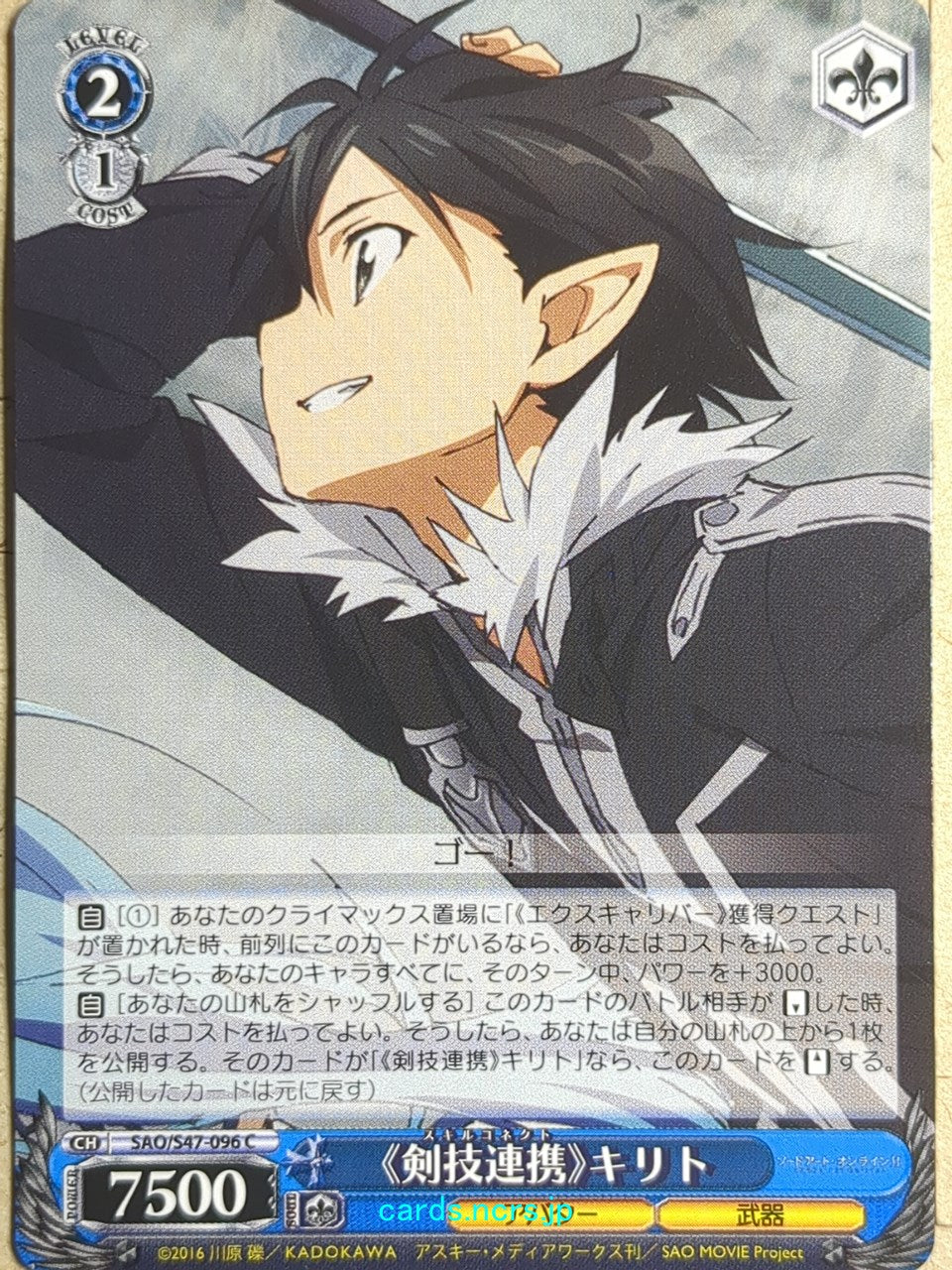 Weiss Schwarz Sword Art Online SAO/S47-096C C Kirito Trading Card NM