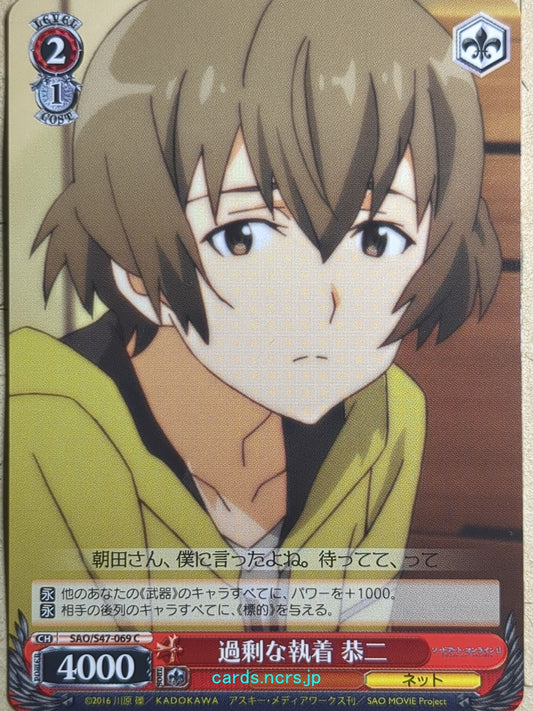 Weiss Schwarz Sword Art Online SAO/S47-069C C Kyoji Trading Card NM
