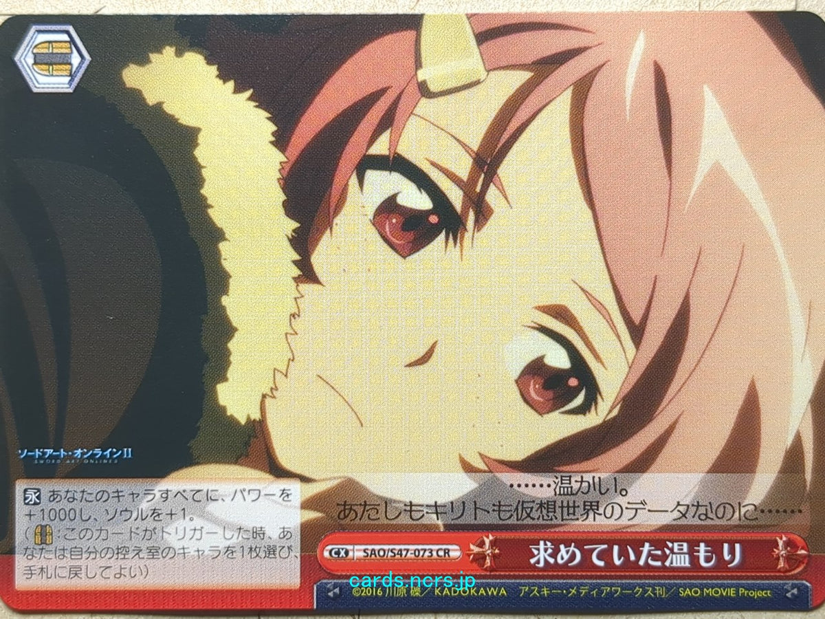 Weiss Schwarz Sword Art Online SAO/S47-073CR CR Lizbeth Trading Card NM