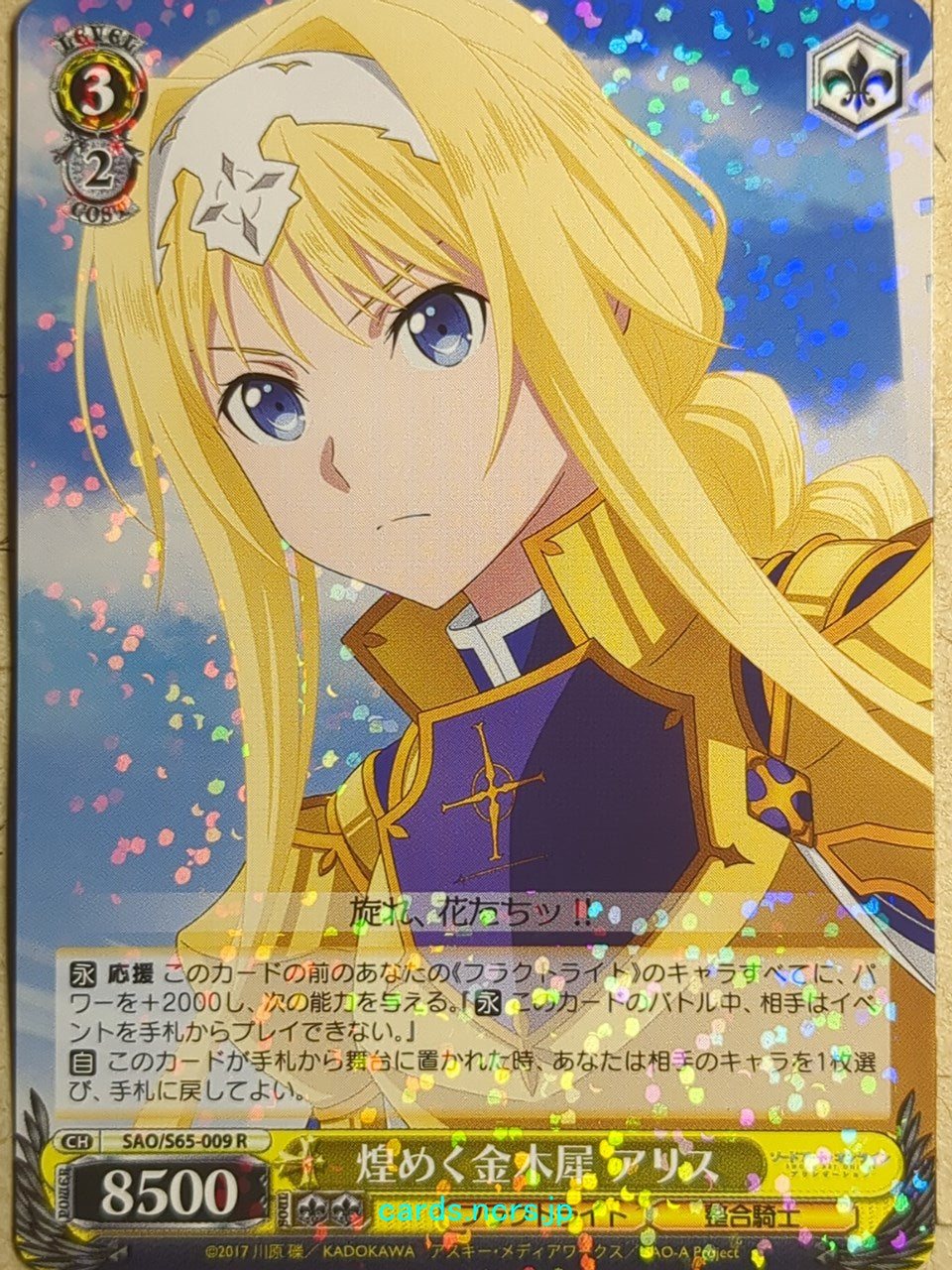 Weiss Schwarz Sword Art Online SAO/S65-009R R Alice Trading Card NM