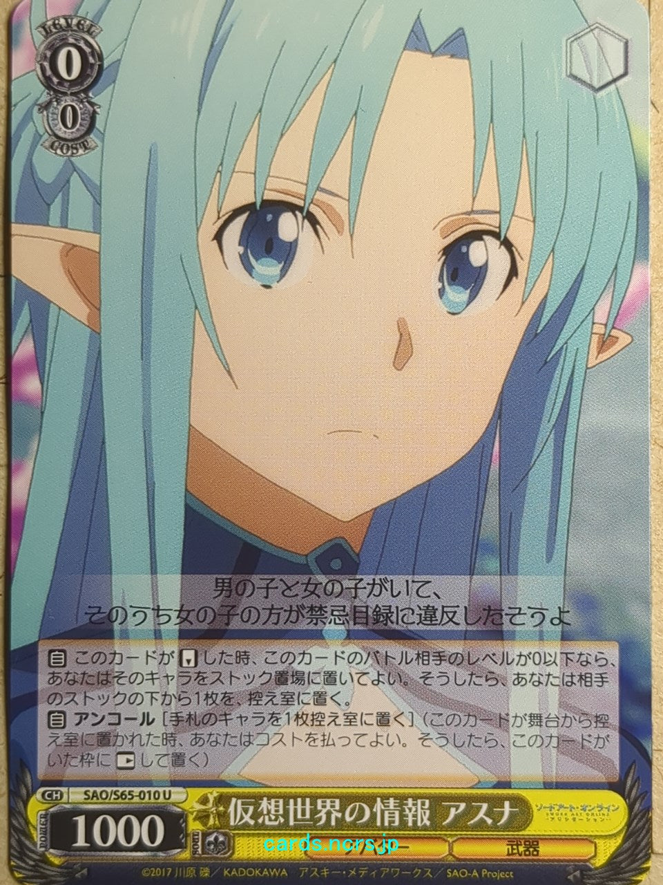 Weiss Schwarz Sword Art Online SAO/S65-010U U Asuna Trading Card NM
