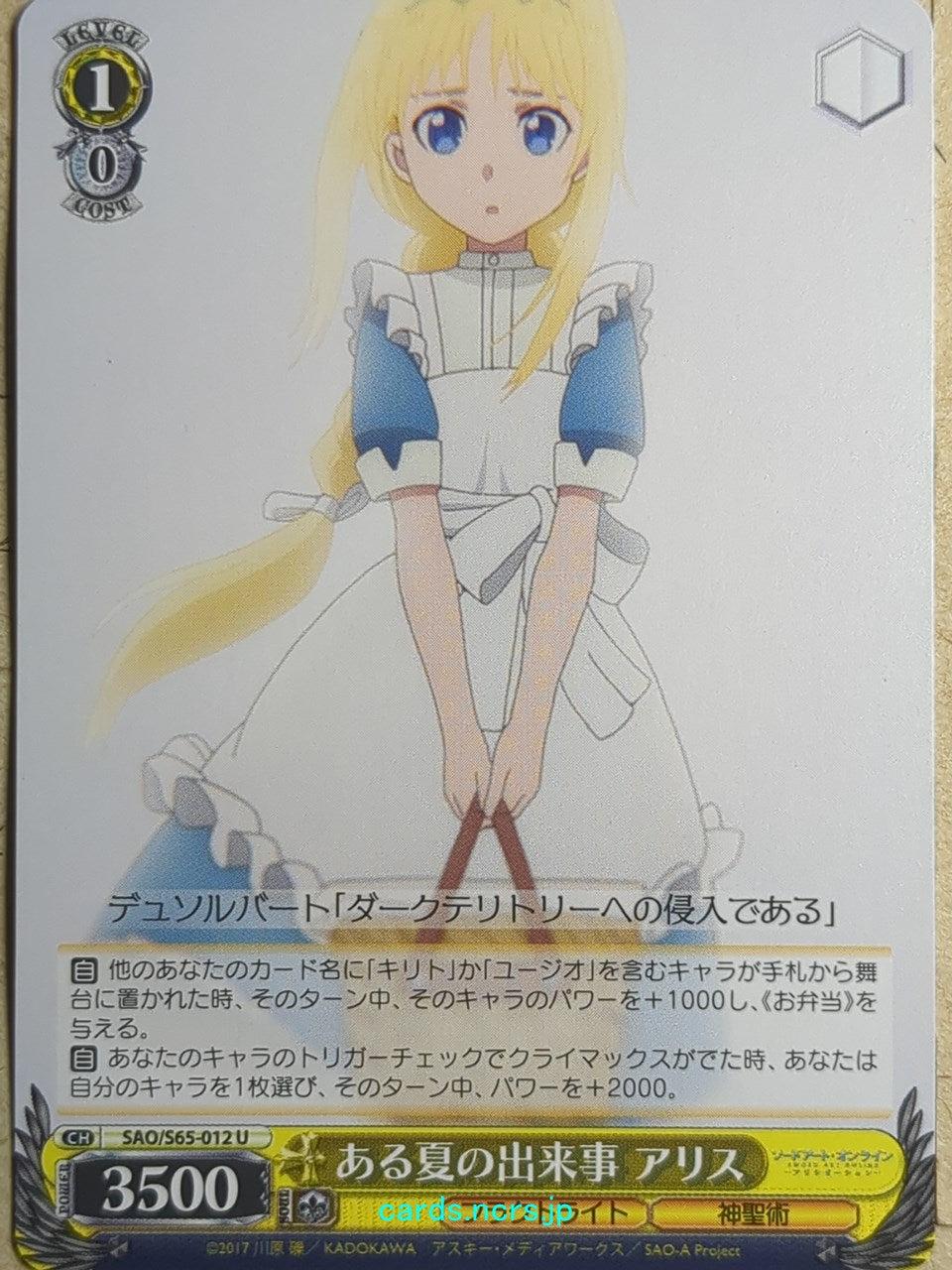 Weiss Schwarz Sword Art Online SAO/S65-012U U Alice Trading Card NM