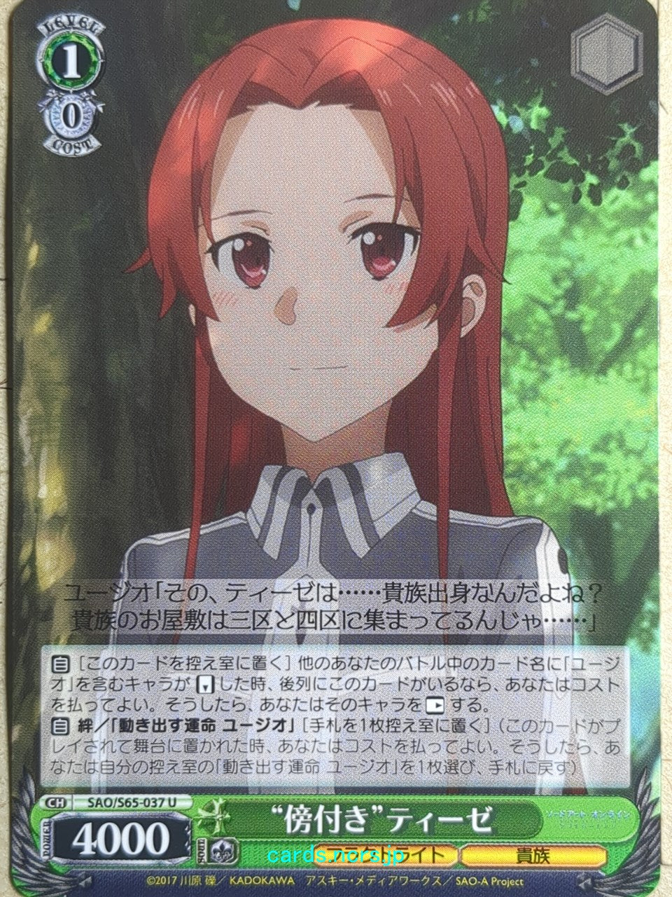 Weiss Schwarz Sword Art Online SAO/S65-037U U Tiese Trading Card NM