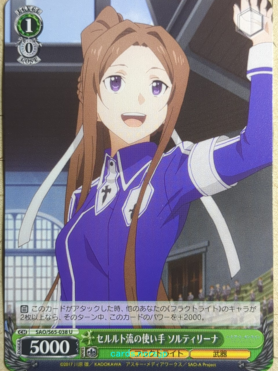 Weiss Schwarz Sword Art Online SAO/S65-038U U Sortiliena Trading Card NM