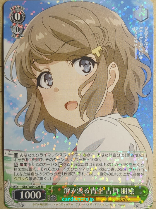 Weiss Schwarz Rascal Does Not Dream of Bunny Girl Senpai SBY/W64-028R R Tomoe Koga Trading Card NM