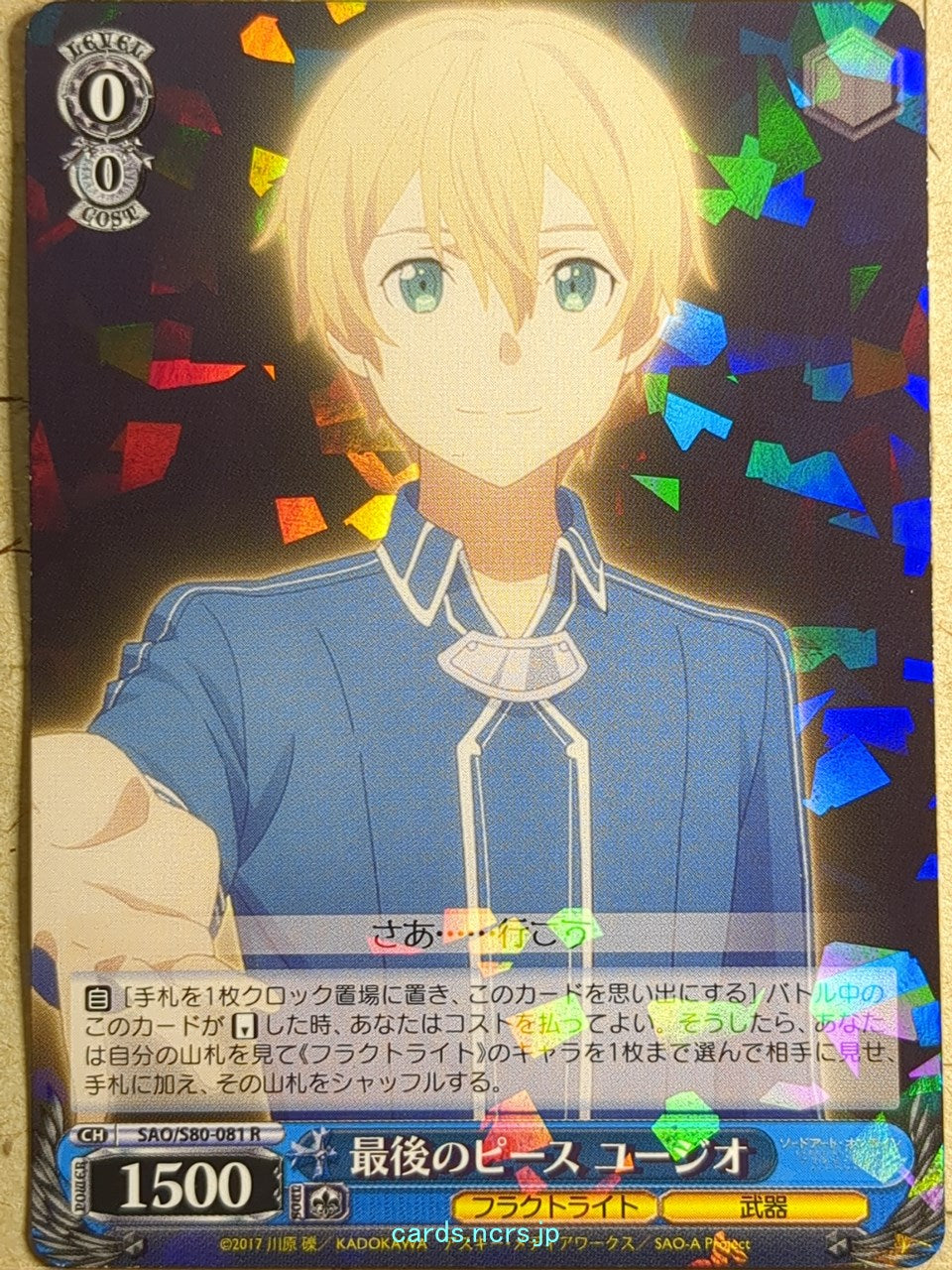 Weiss Schwarz Sword Art Online SAO/S80-081R R Eugeo Trading Card NM