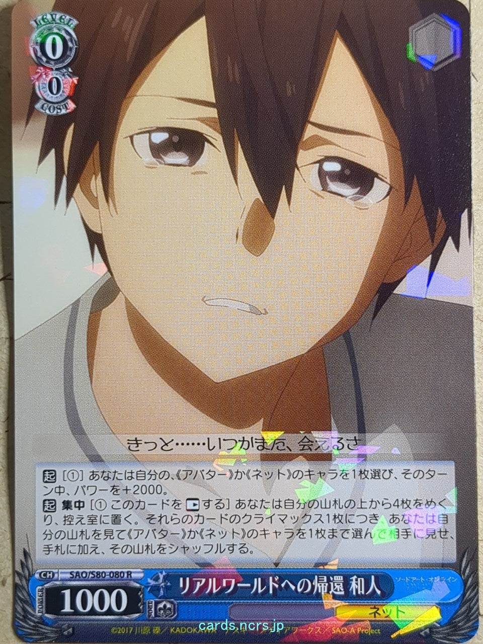Weiss Schwarz Sword Art Online SAO/S80-080R R Kazuto Trading Card NM