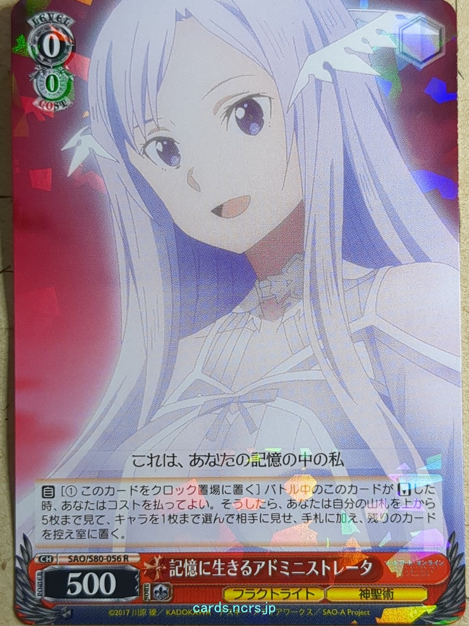 Weiss Schwarz Sword Art Online SAO/S80-056R R Administrator Trading Card NM