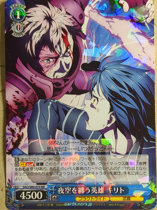 Weiss Schwarz Sword Art Online SAO/S80-074RR RR Kirito Trading Card NM