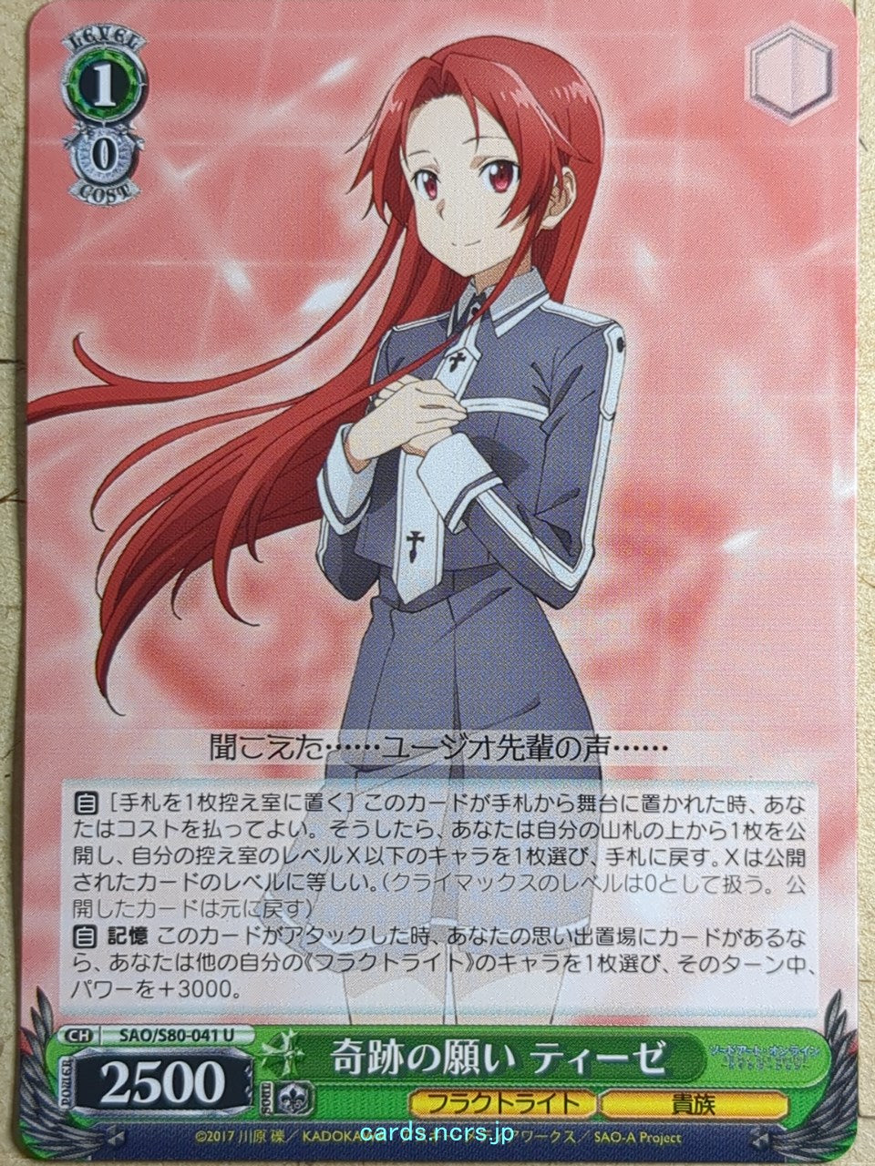 Weiss Schwarz Sword Art Online SAO/S80-041U U Tiese Trading Card NM