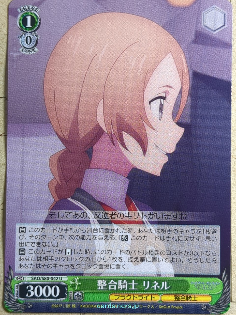 Weiss Schwarz Sword Art Online SAO/S80-042U U Linel Trading Card NM