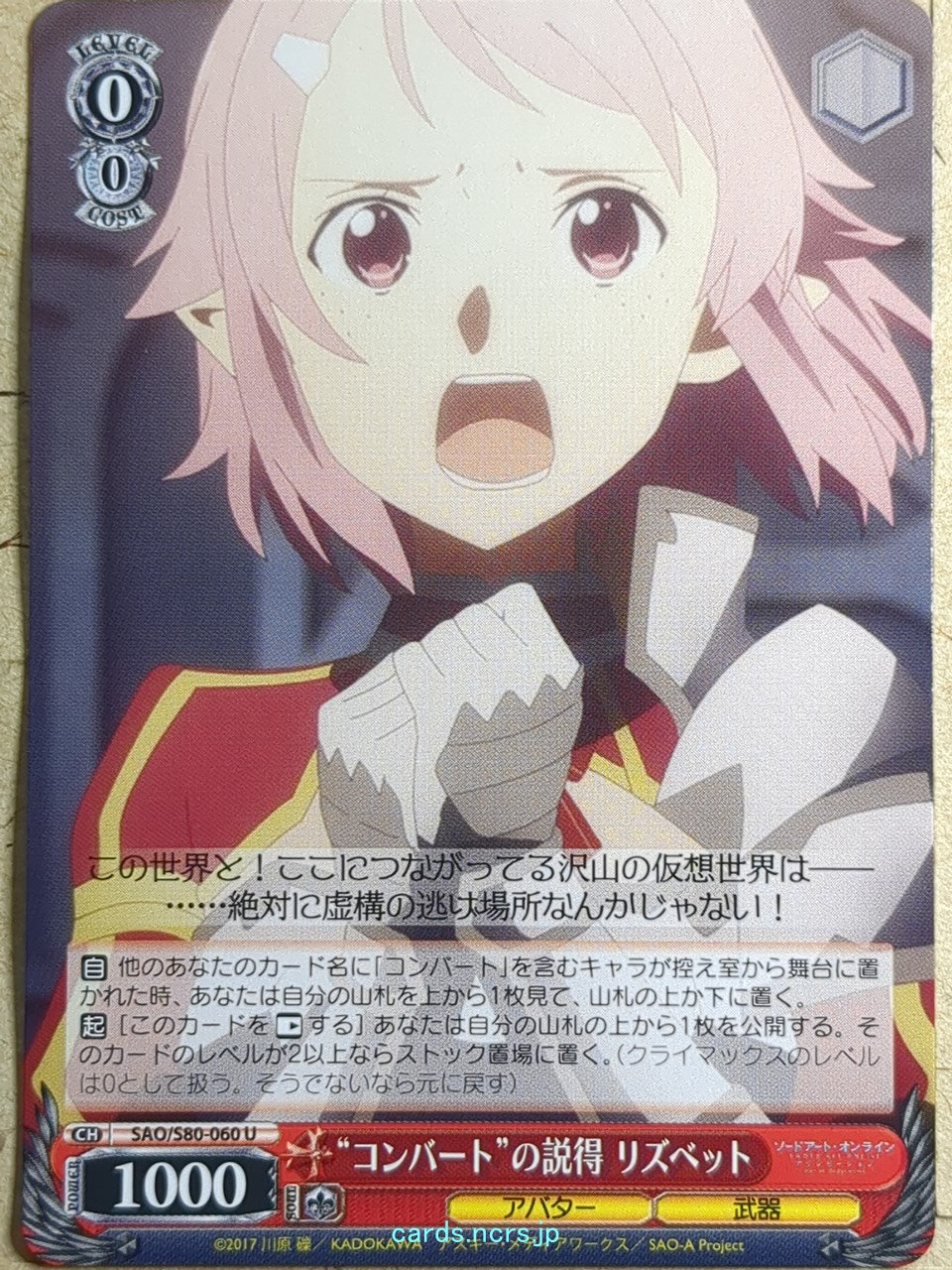 Weiss Schwarz Sword Art Online SAO/S80-060U U Lizbeth Trading Card NM