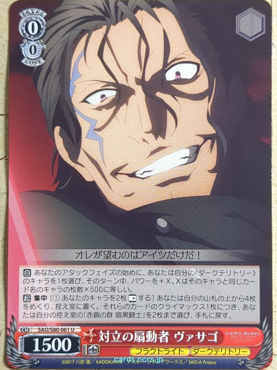 Weiss Schwarz Sword Art Online SAO/S80-061U U Vassago Trading Card NM