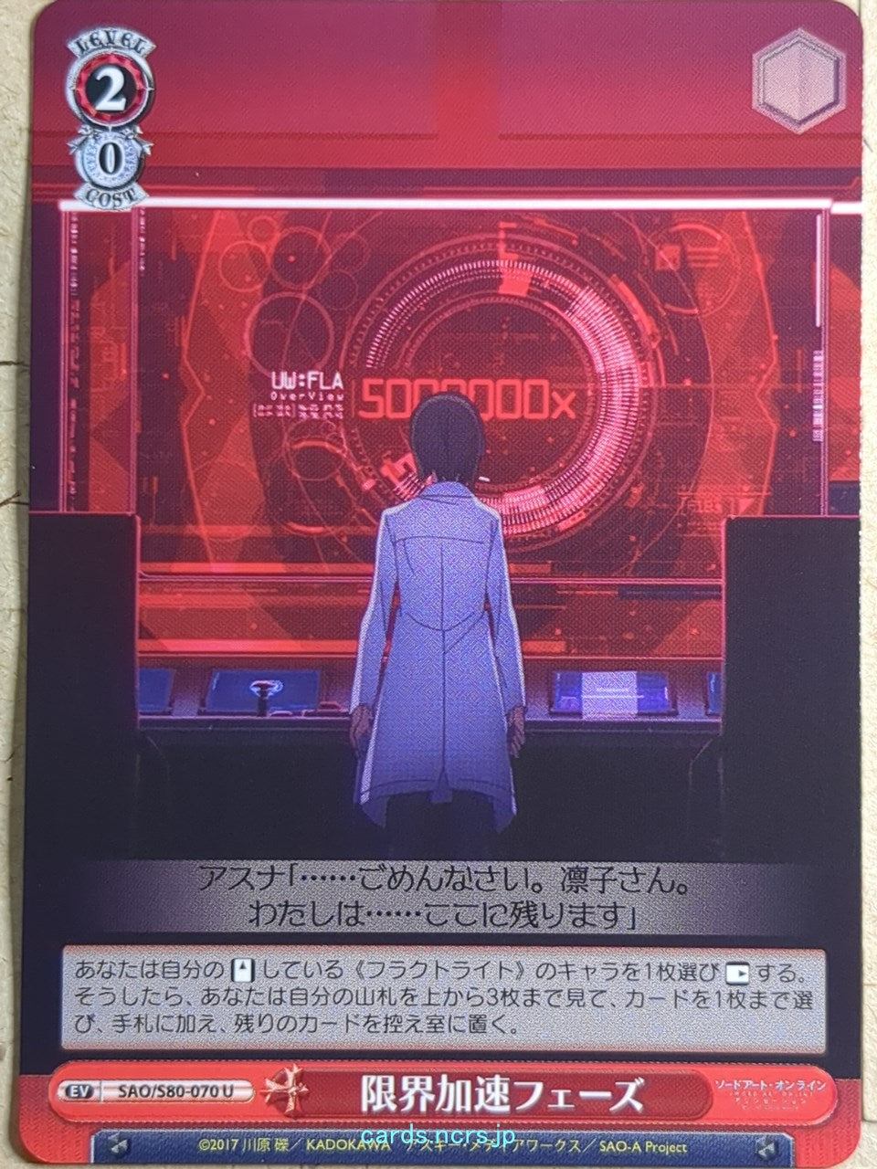 Weiss Schwarz Sword Art Online SAO/S80-070U U Rinko Trading Card NM