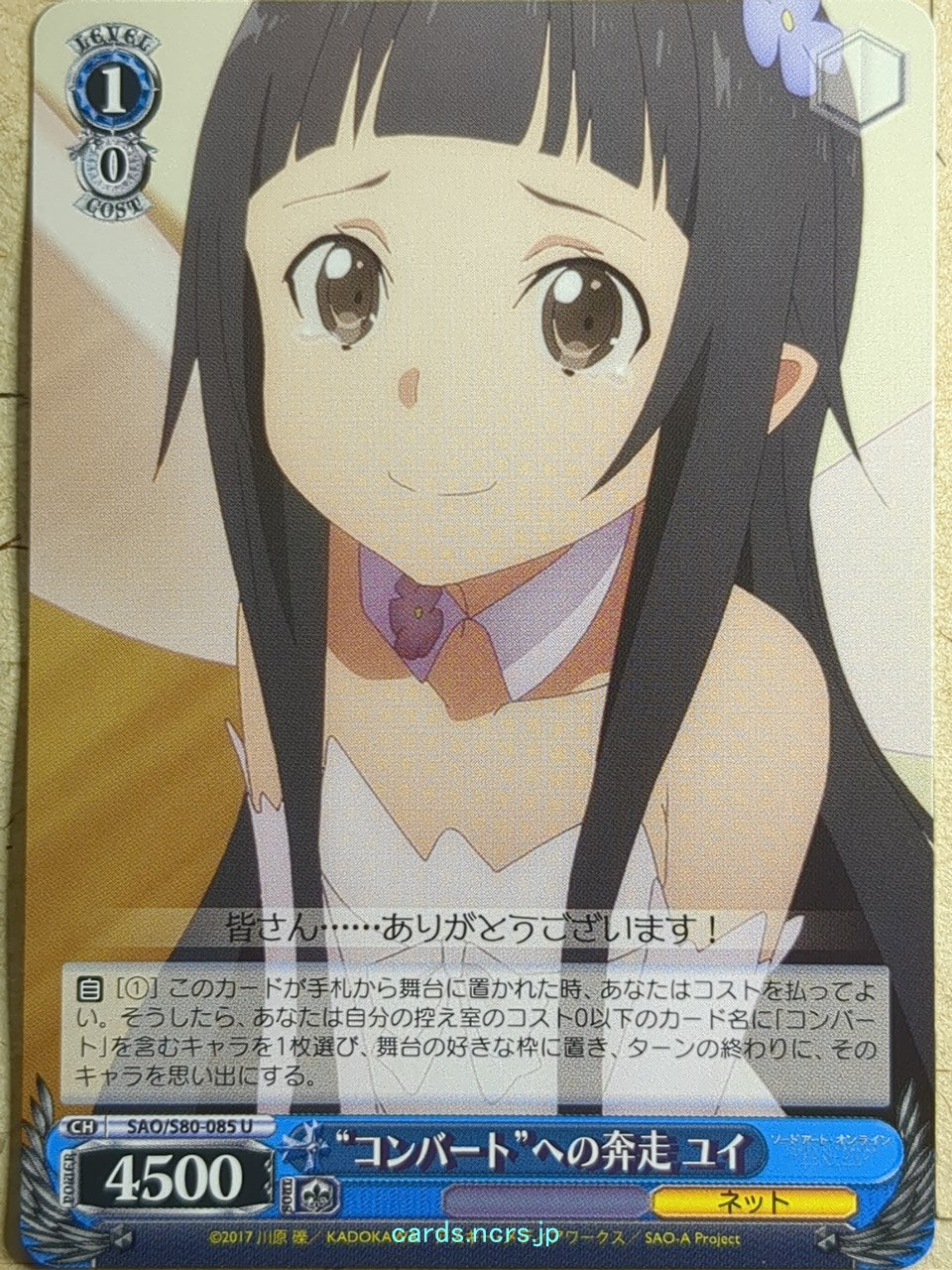 Weiss Schwarz Sword Art Online SAO/S80-085U U Yui Trading Card NM