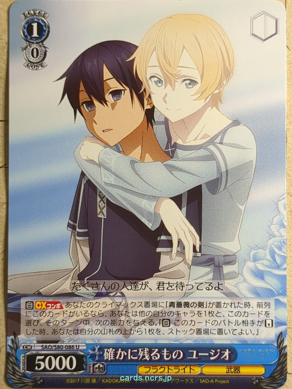 Weiss Schwarz Sword Art Online SAO/S80-086U U Eugeo Trading Card NM