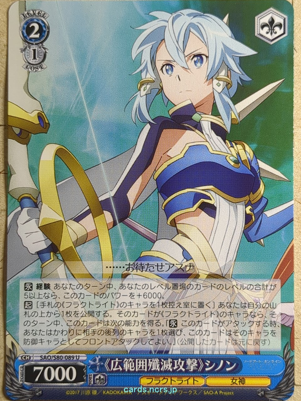 Weiss Schwarz Sword Art Online SAO/S80-089U U Sinon Trading Card NM