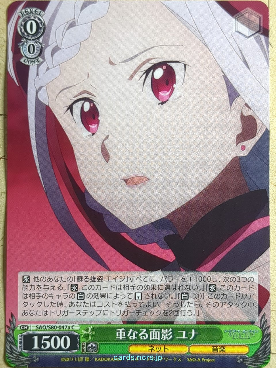 Weiss Schwarz Sword Art Online SAO/S80-047aC C Yuna Trading Card NM