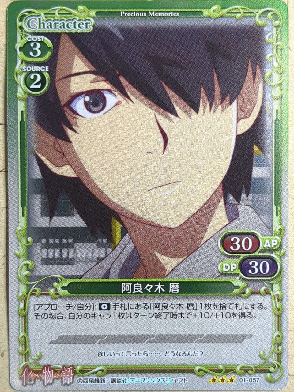 Precious Memories Monogatari Series PM/BAK-01-057F 3 Star foil Koyomi Trading Card NM