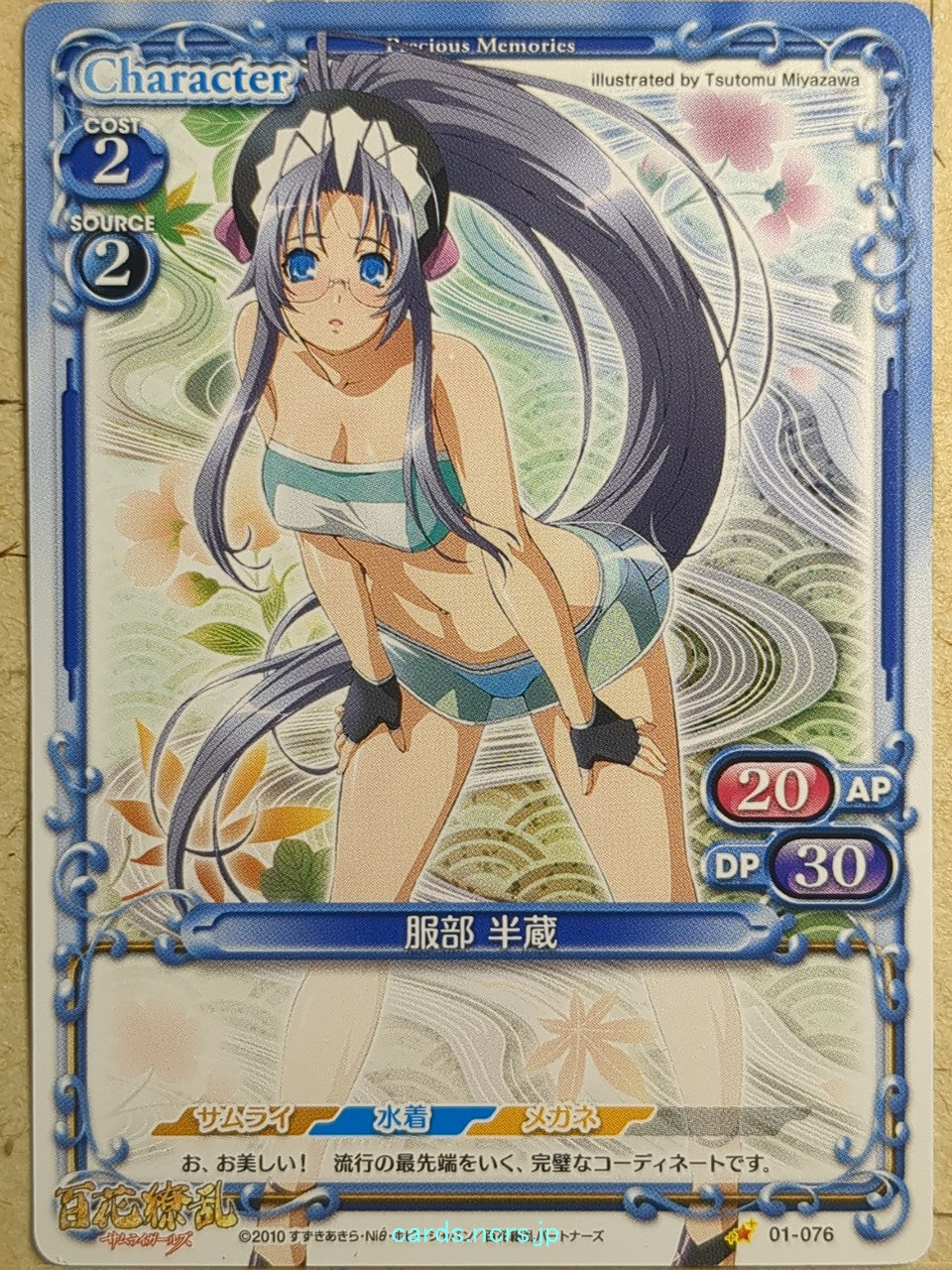 Precious Memories Samurai Girls PM/HYA-01-076 1 Star Hanzo Hattori Trading Card NM
