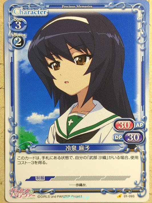 Precious Memories Girls und Panzer PM/GUP-01-093 1 Star Mako Reizei Trading Card NM