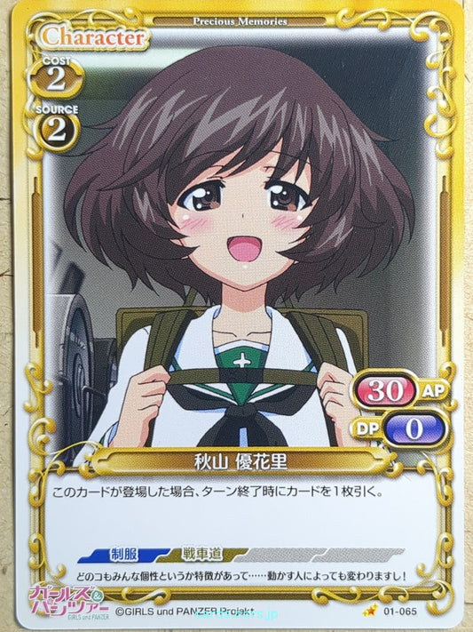 Precious Memories Girls und Panzer PM/GUP-01-065 1 Star Yukari Akiyama Trading Card NM