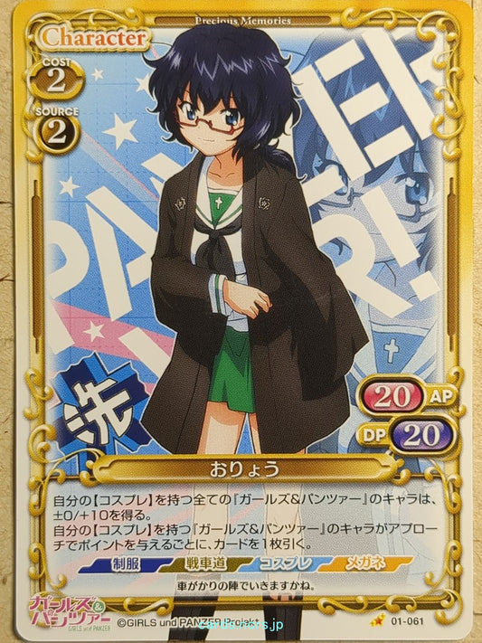 Precious Memories Girls und Panzer PM/GUP-01-061 1 Star Oryo Trading Card NM