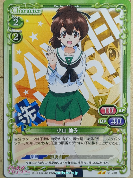 Precious Memories Girls und Panzer PM/GUP-01-039 2 Star Yuzu Koyama Trading Card NM