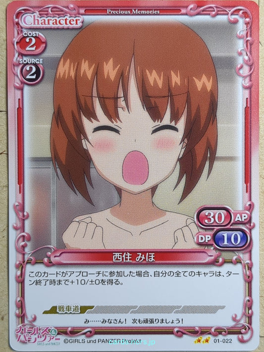 Precious Memories Girls und Panzer PM/GUP-01-022 2 Star Miho Nishizumi Trading Card NM