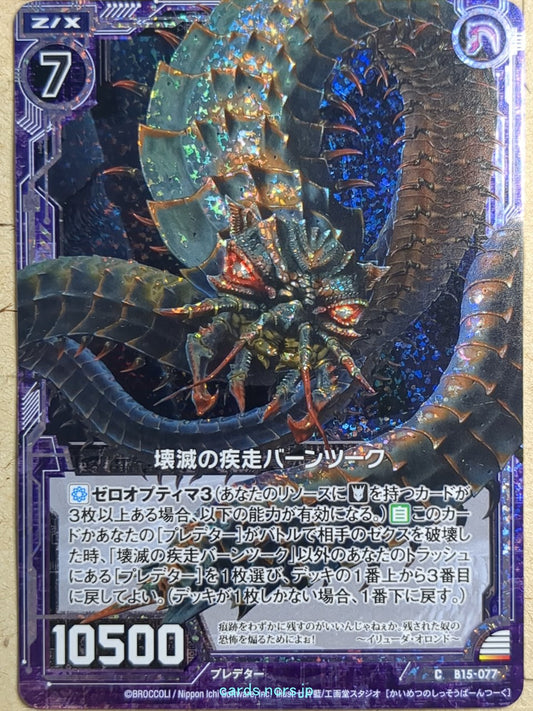 Z/X Zillions of Enemy X Z/X B15-077-CH C Bahnzug Trading Card NM