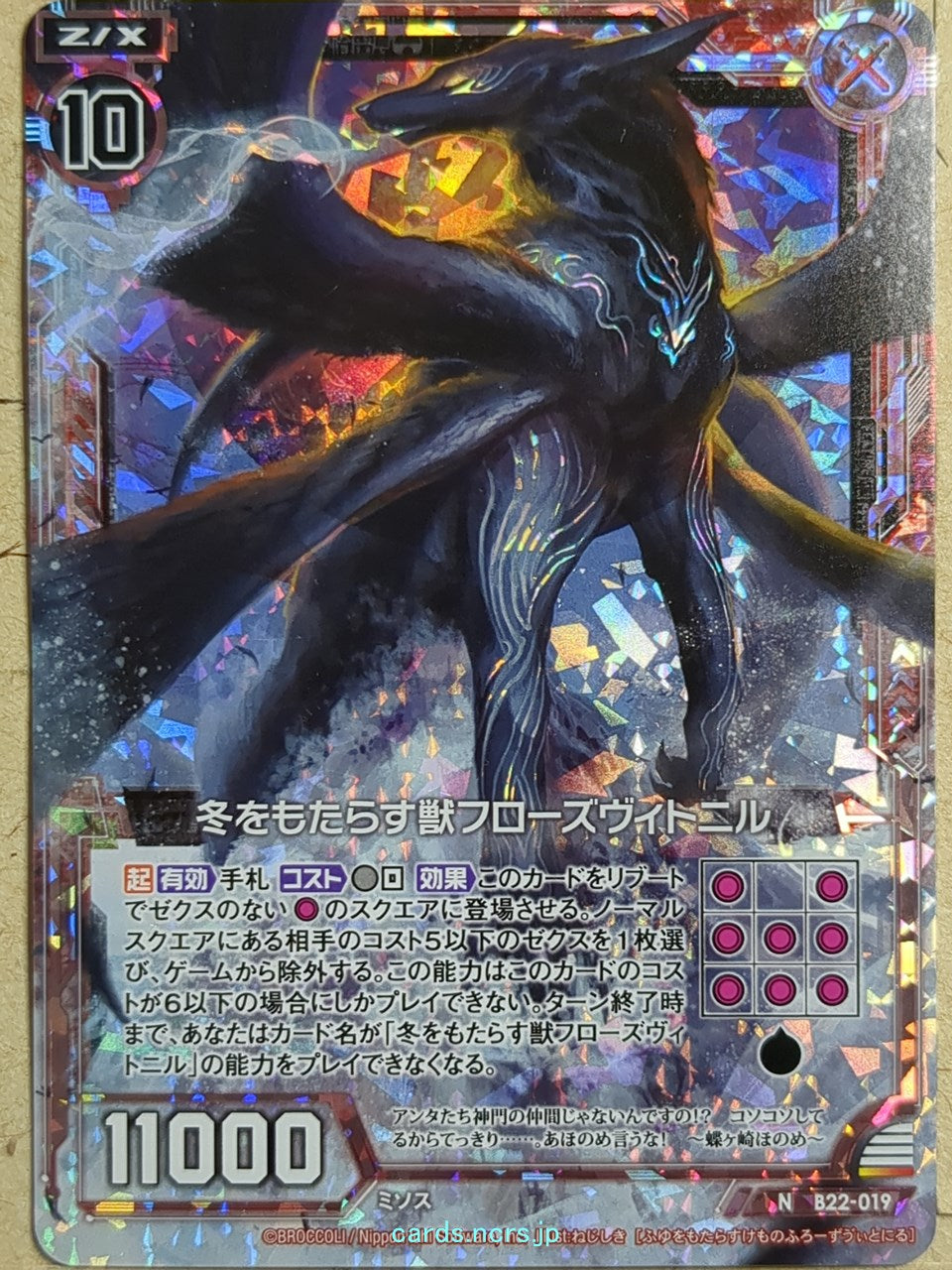 Z/X Zillions of Enemy X Z/X B22-019-NH N Hrodvitnir Trading Card NM