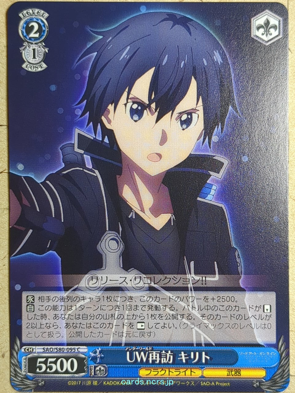 Weiss Schwarz Sword Art Online SAO/S80-095C C Kirito Trading Card NM