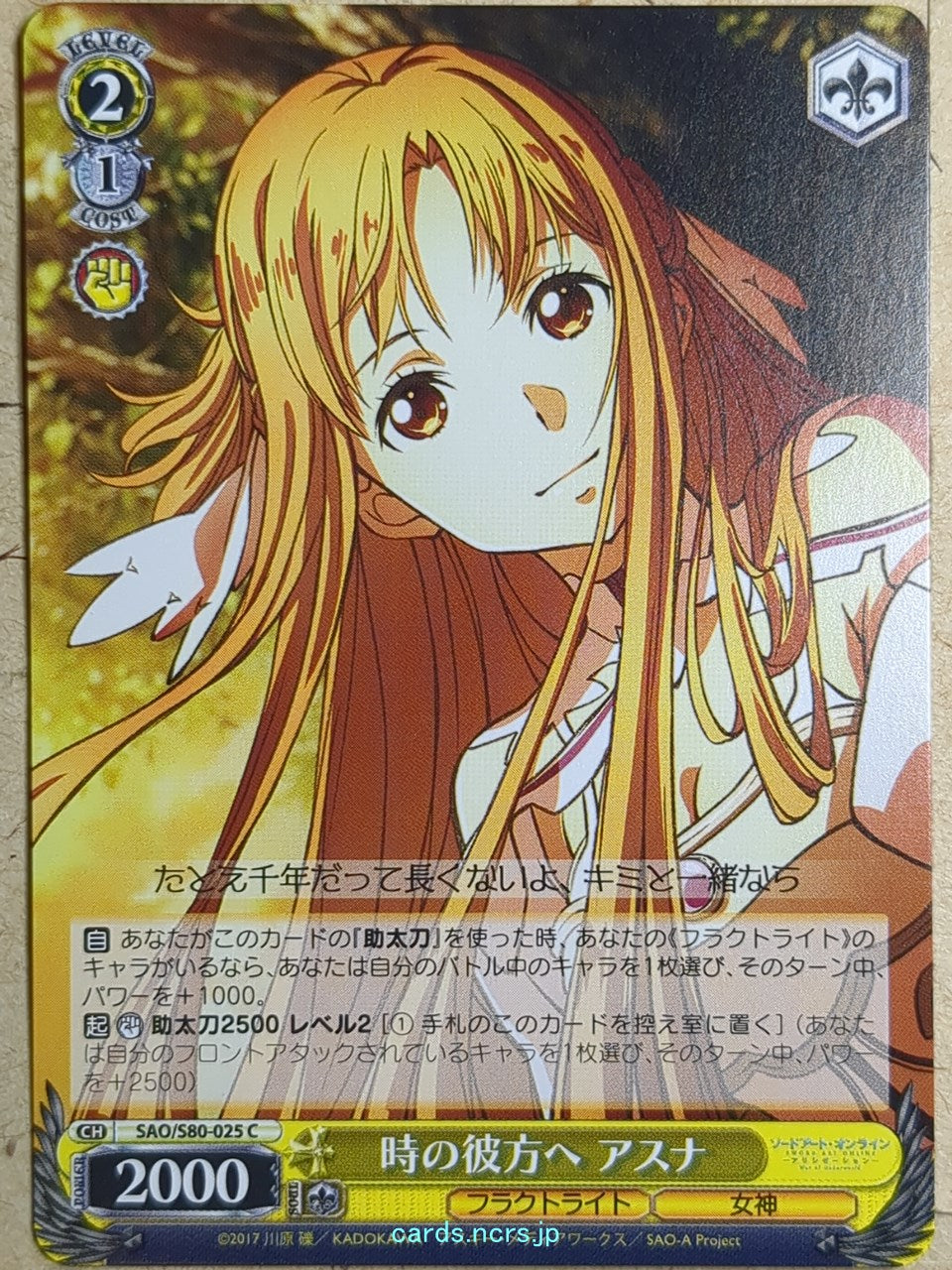 Weiss Schwarz Sword Art Online SAO/S80-025C C Asuna Trading Card NM