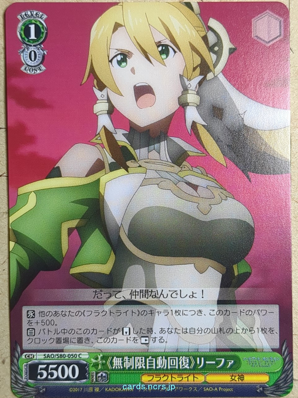 Weiss Schwarz Sword Art Online SAO/S80-050C C Leafa Trading Card NM