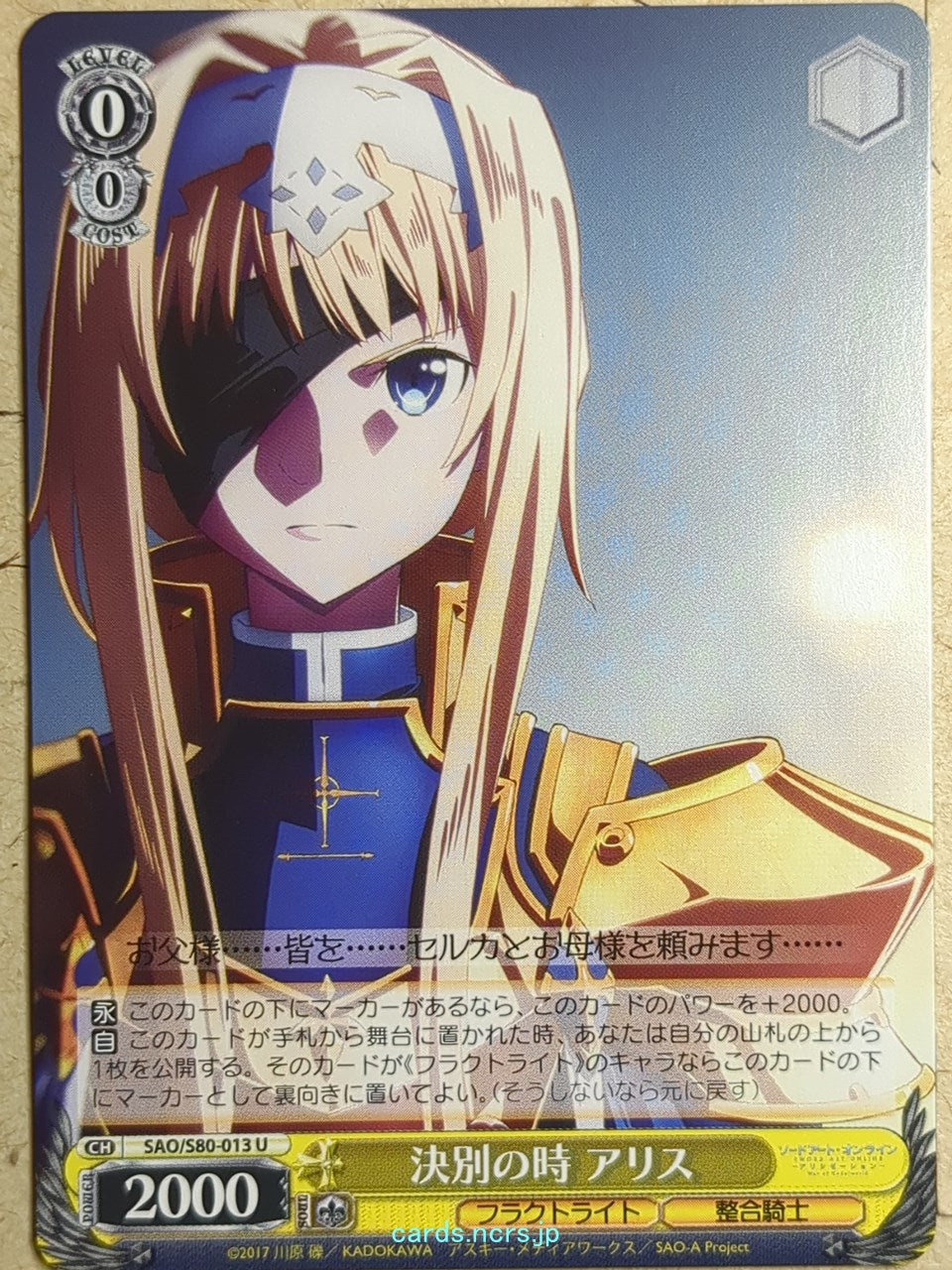 Weiss Schwarz Sword Art Online SAO/S80-013U U Alice Trading Card NM