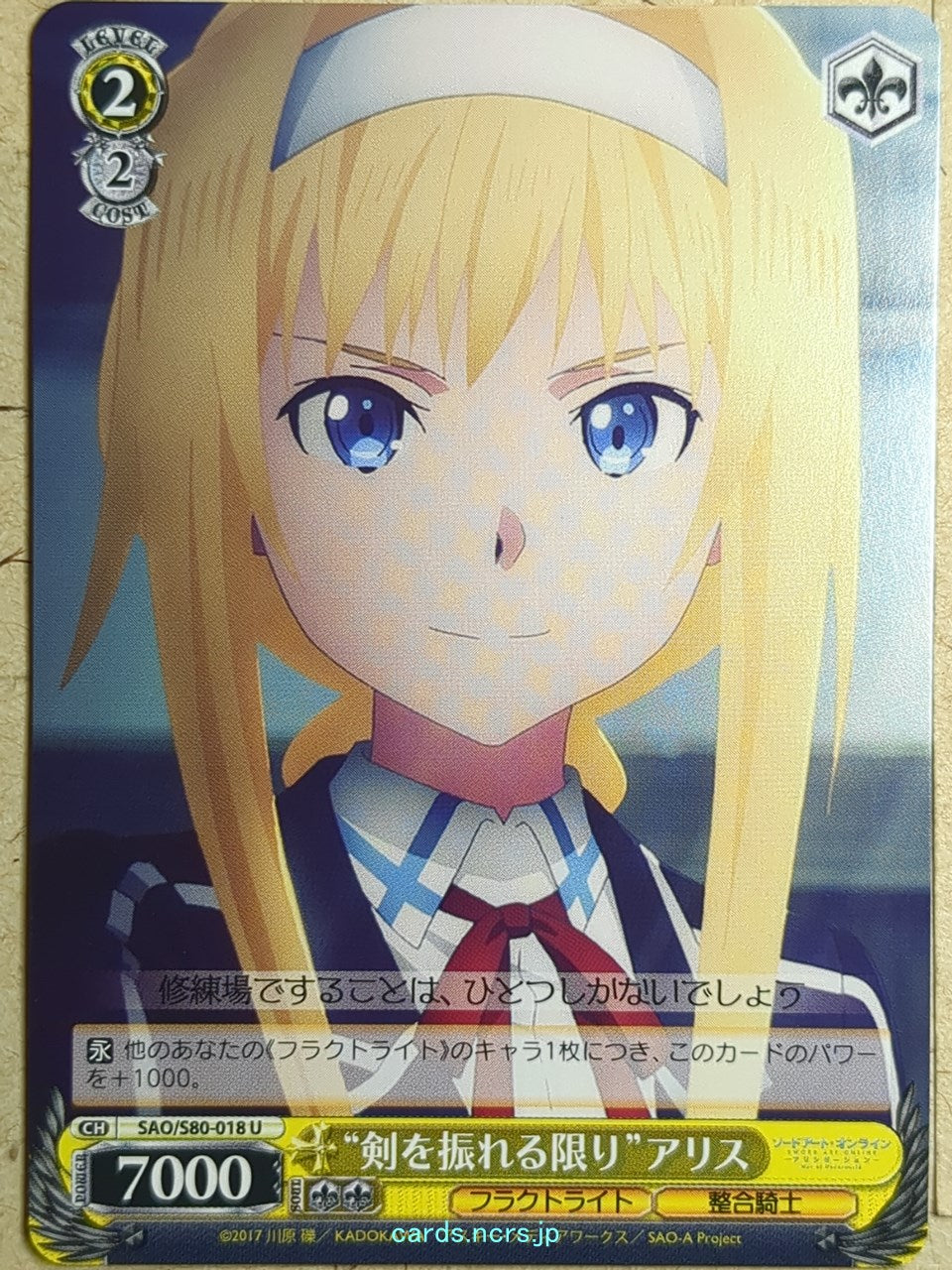 Weiss Schwarz Sword Art Online SAO/S80-018U U Alice Trading Card NM