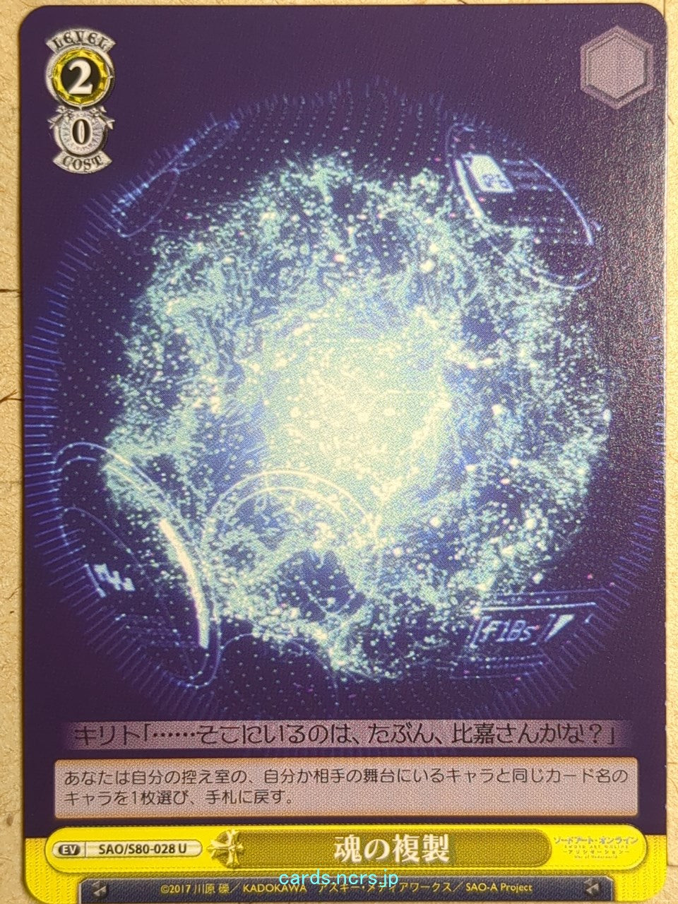 Weiss Schwarz Sword Art Online SAO/S80-028U U Trading Card NM