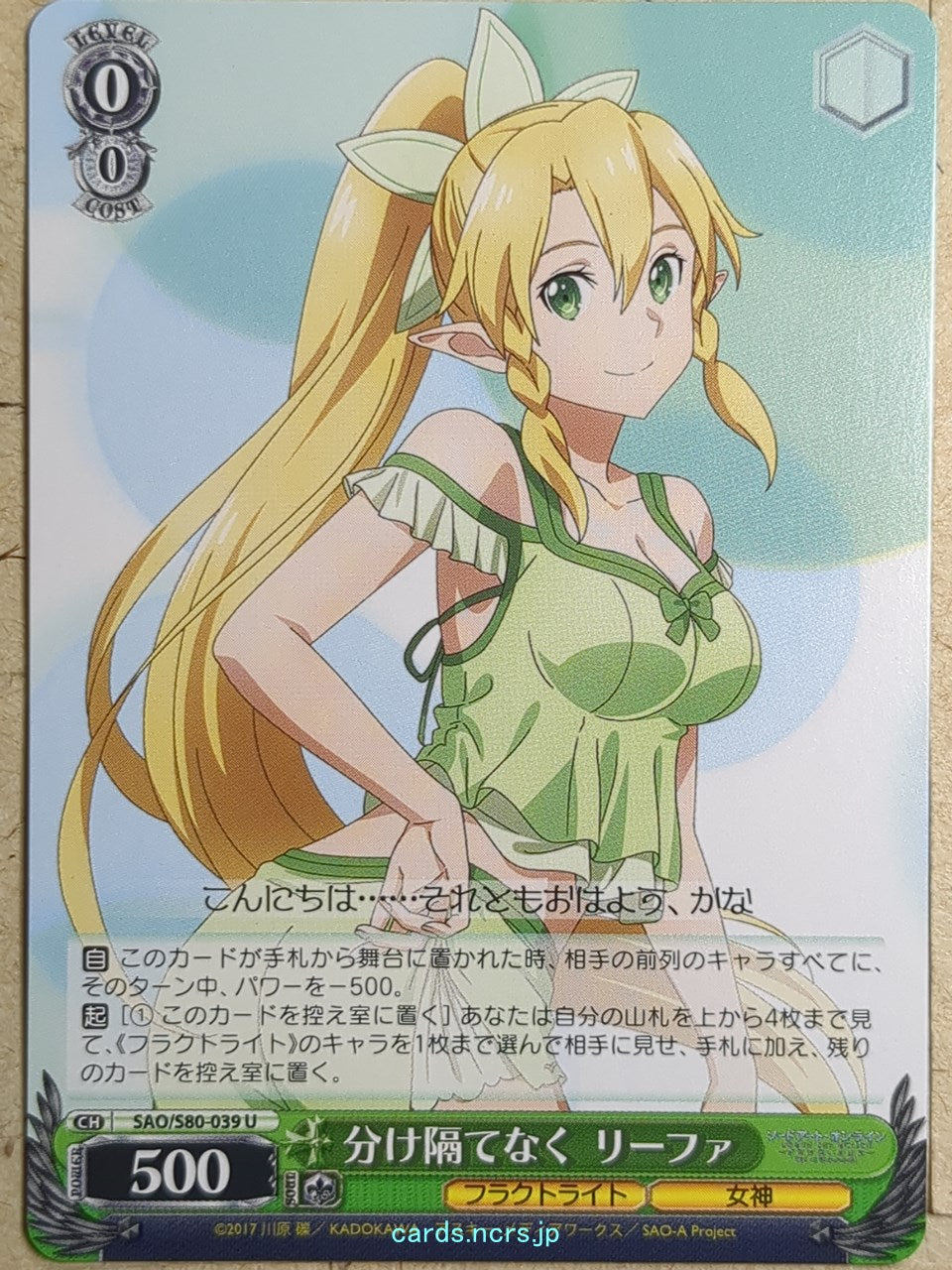 Weiss Schwarz Sword Art Online SAO/S80-039U U Leafa Trading Card NM