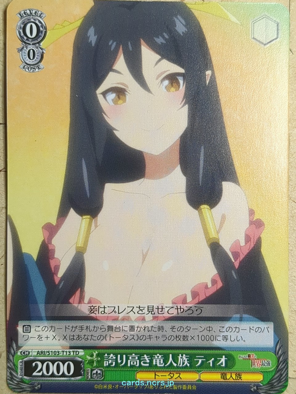 Weiss Schwarz Arifureta ARI/S103-T13TD TD Tio Klarus Trading Card NM
