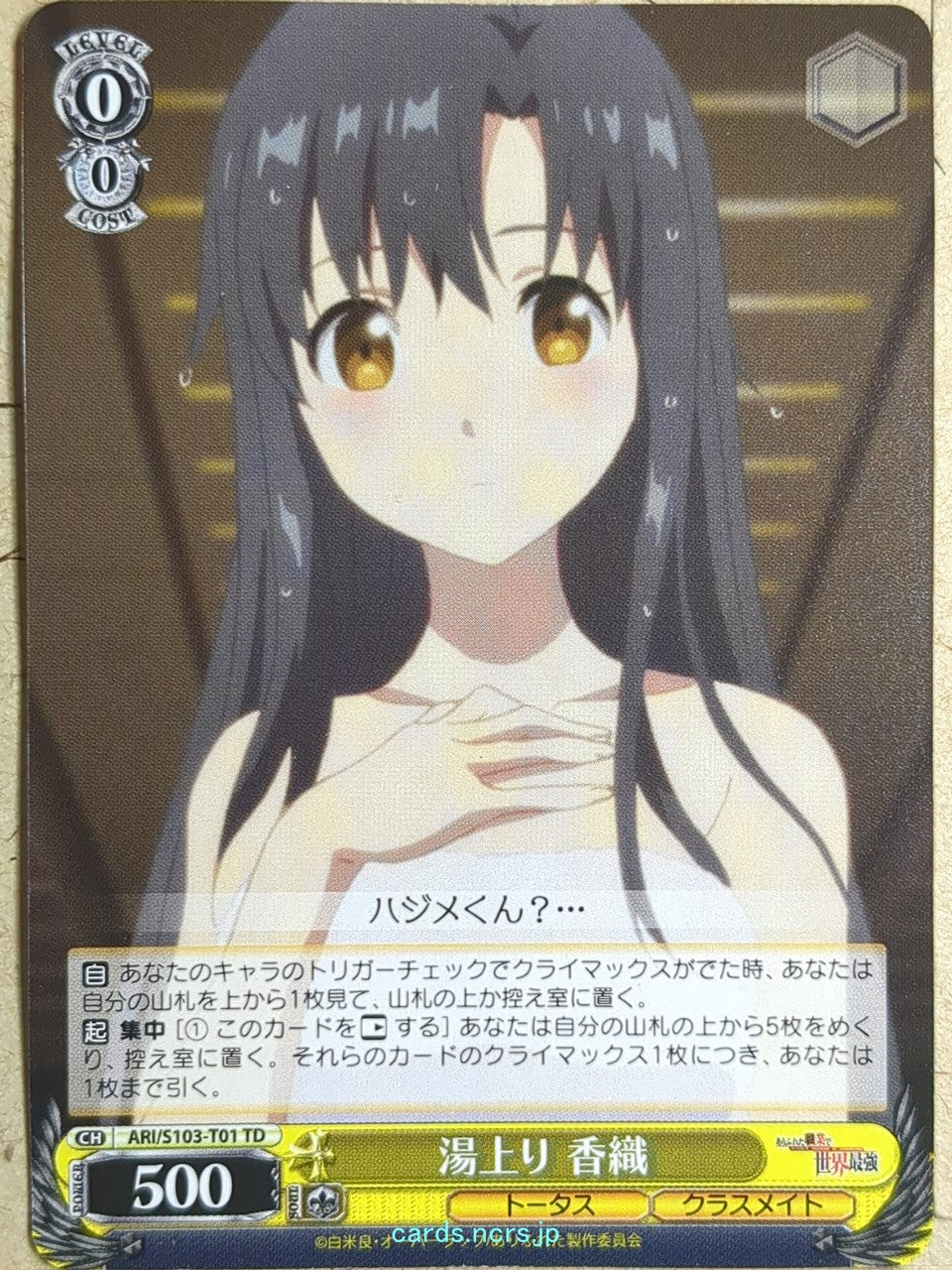 Weiss Schwarz Arifureta ARI/S103-T01TD TD Kaori Shirasaki Trading Card NM