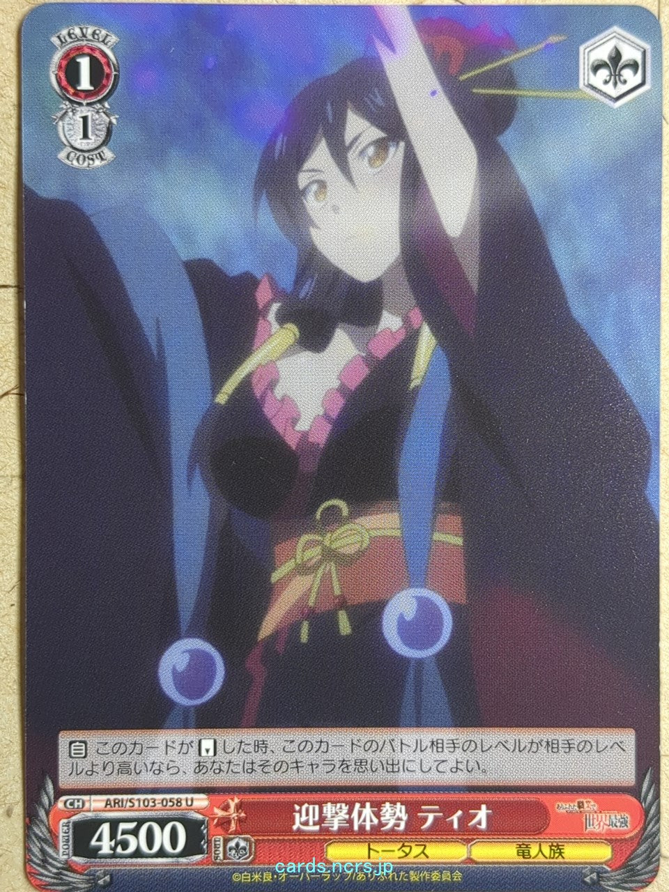 Weiss Schwarz Arifureta ARI/S103-058U U Tio Klarus Trading Card NM