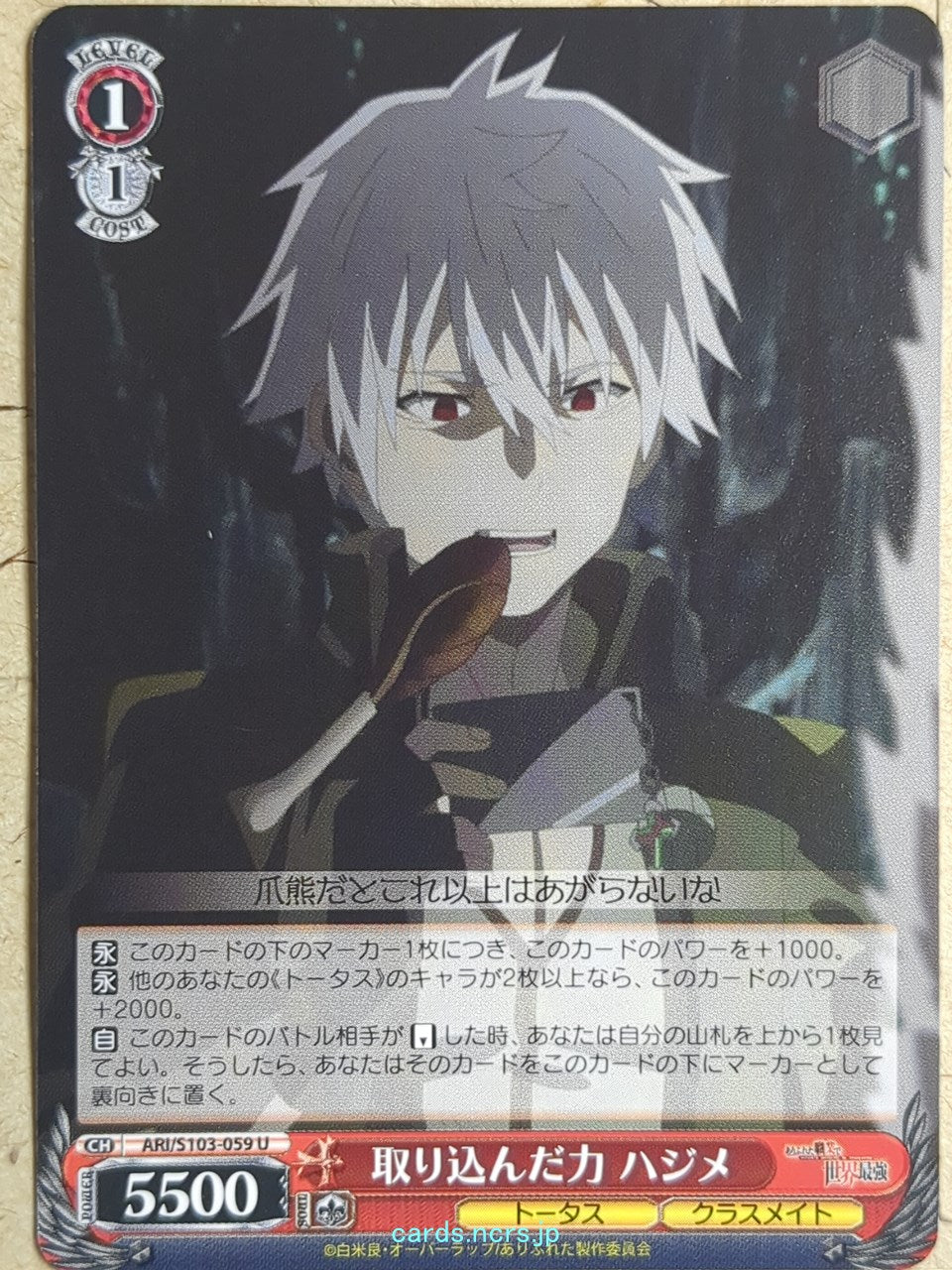 Weiss Schwarz Arifureta ARI/S103-059U U Hajime Nagumo Trading Card NM