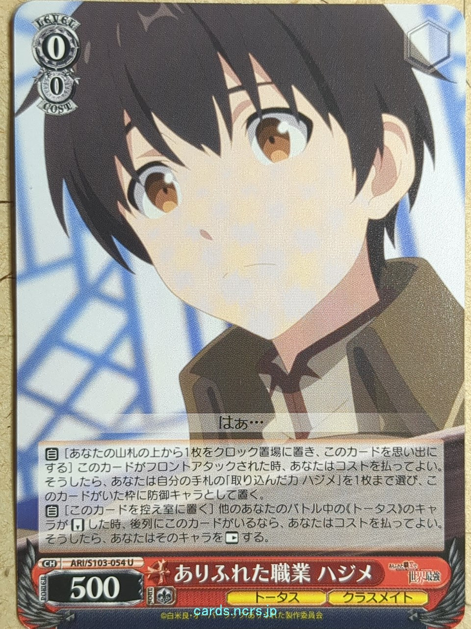 Weiss Schwarz Arifureta ARI/S103-054U U Hajime Nagumo Trading Card NM