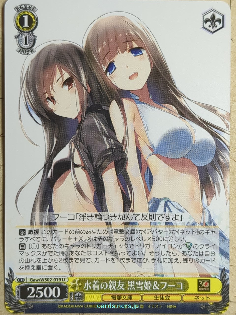 Weiss Schwarz Accel World Gaw/WS02-019U U Kuroyukihime Trading Card NM