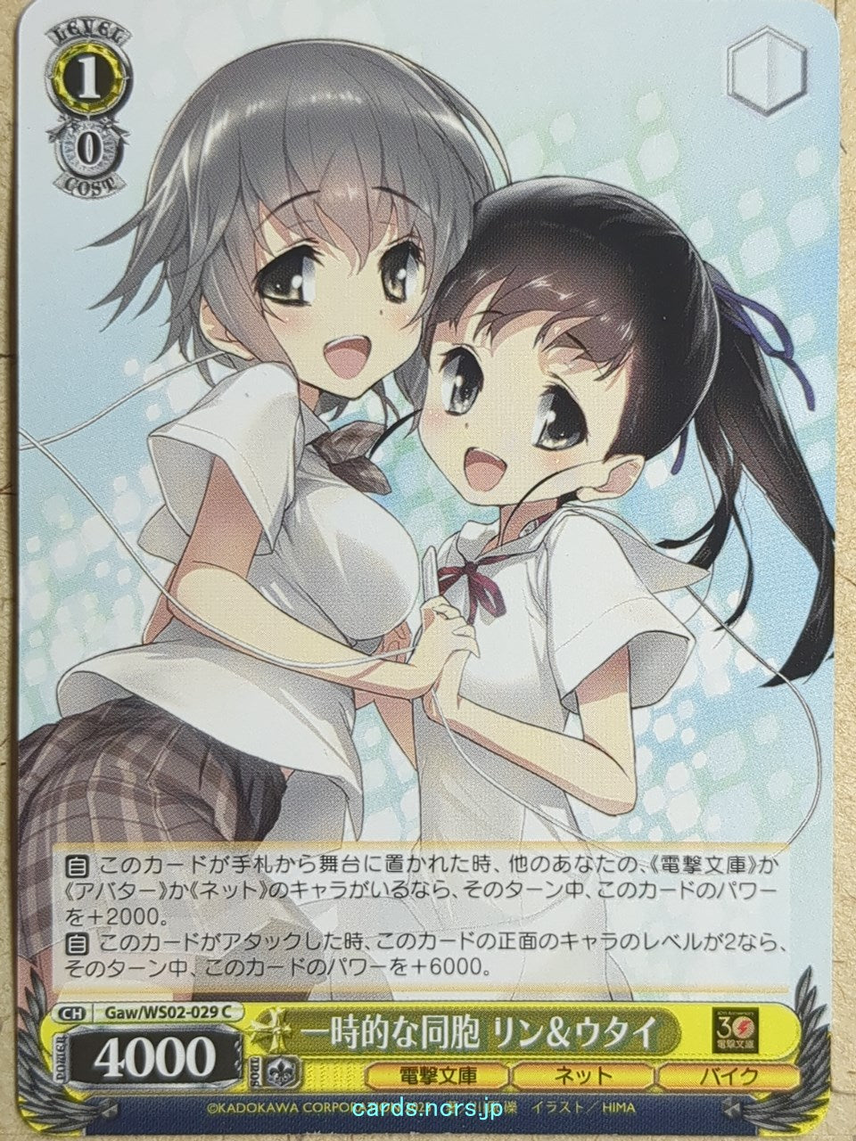 Weiss Schwarz Accel World Gaw/WS02-029C C Rin Trading Card NM