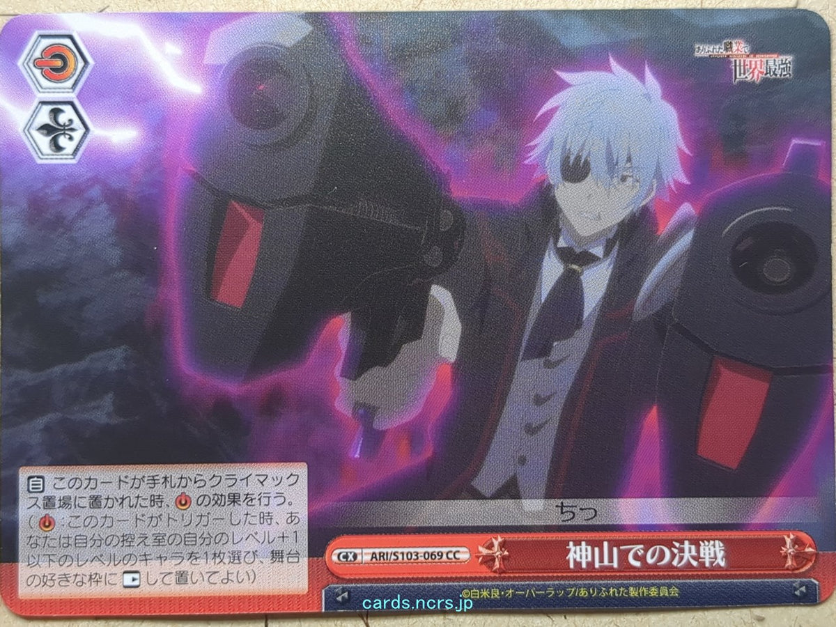 Weiss Schwarz Arifureta ARI/S103-069CC CC Hajime Nagumo Trading Card NM