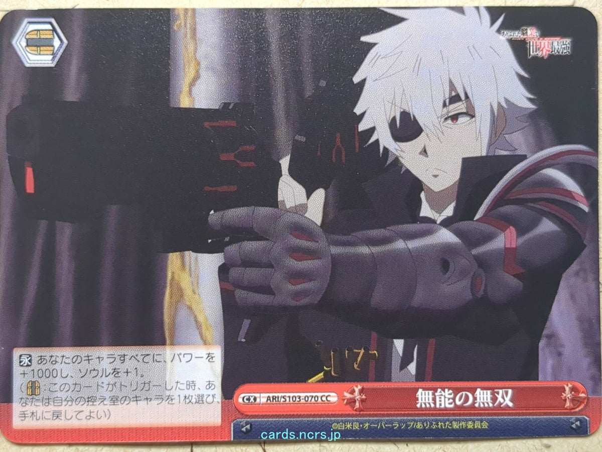 Weiss Schwarz Arifureta ARI/S103-070CC CC Hajime Nagumo Trading Card NM