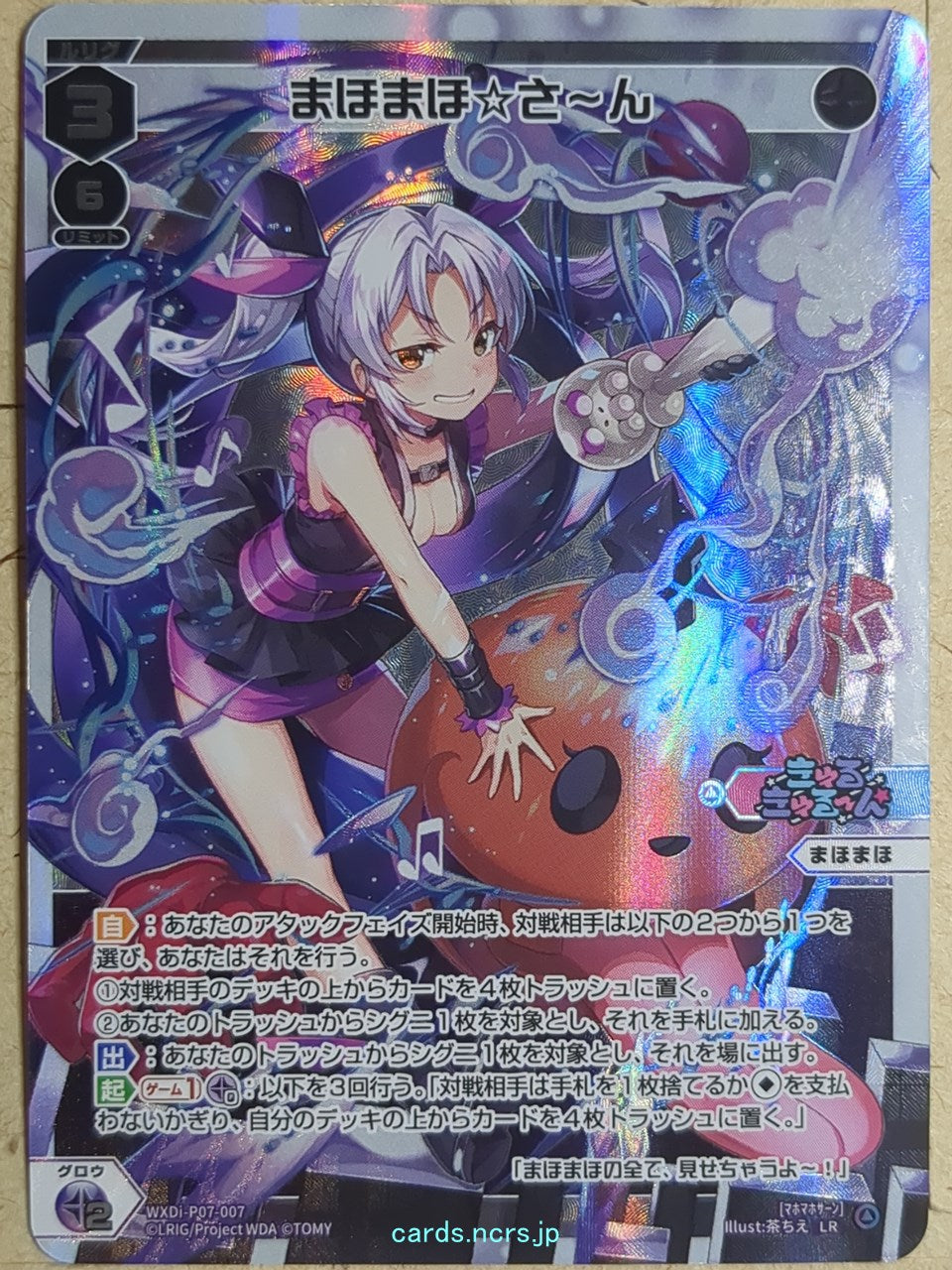 Wixoss W Wixoss WXDi-P07-007 LR Mahomaho Threee Trading Card NM